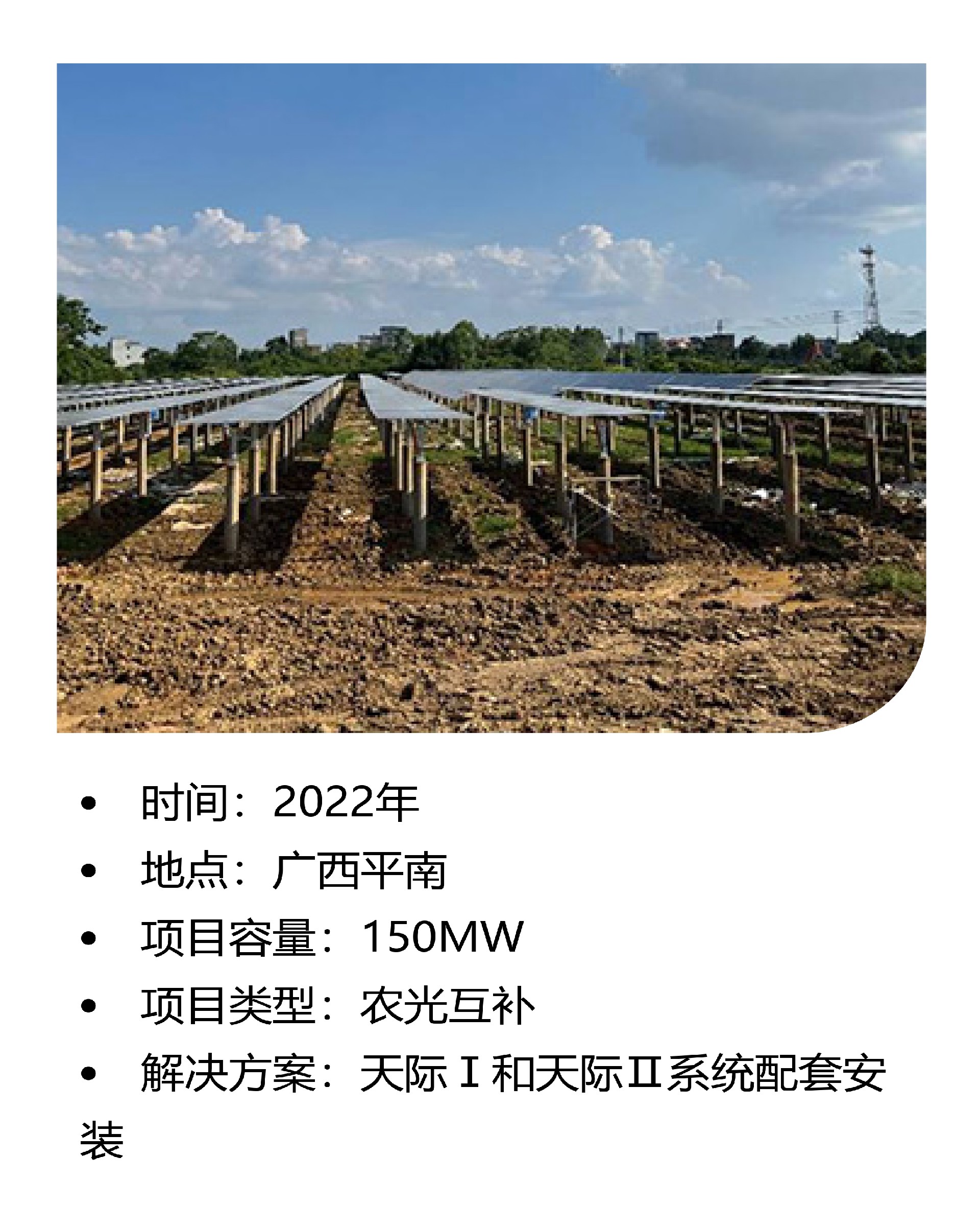 广西平南150MW农光互补项目-乾钢科技锌铝镁光伏支架