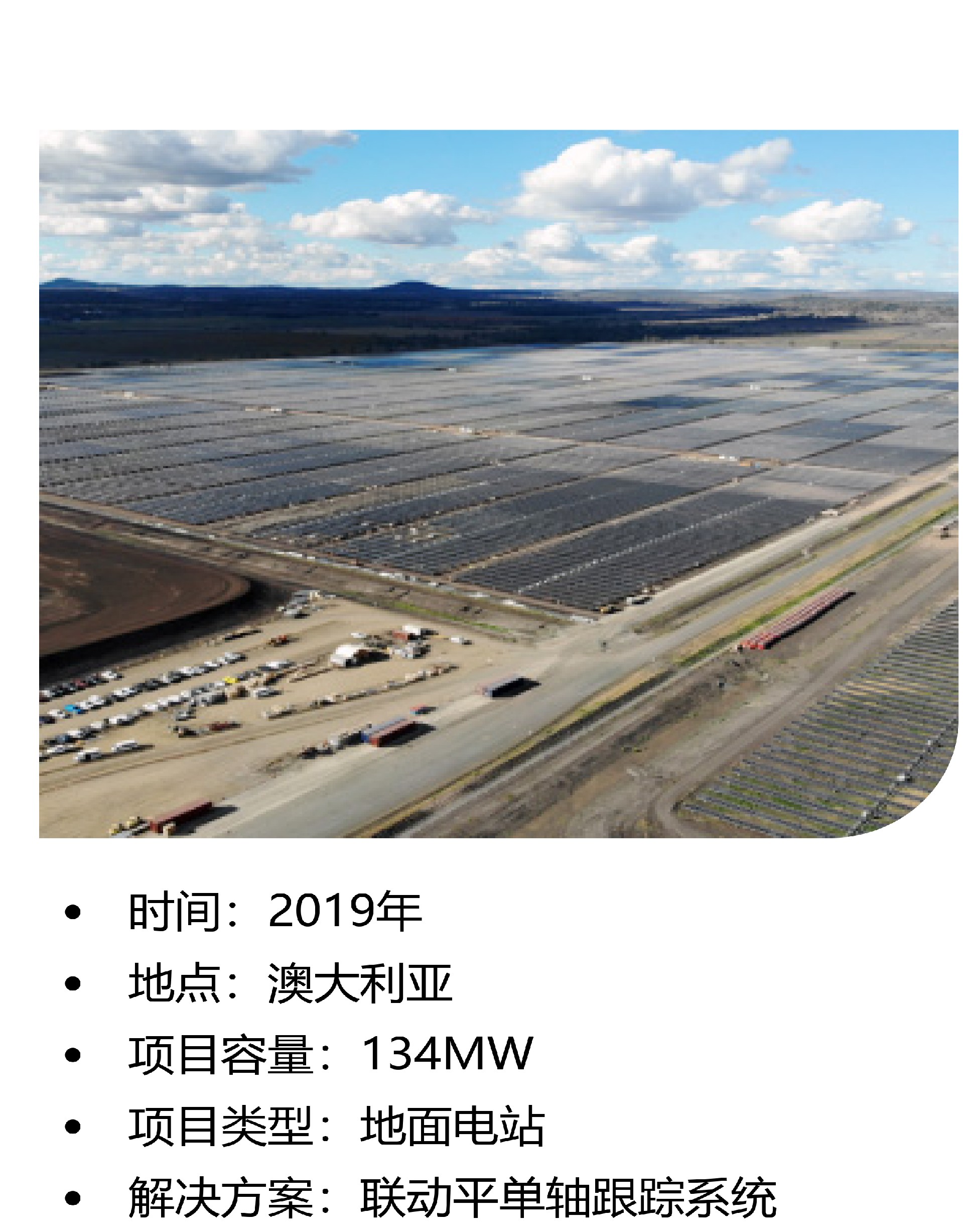 澳大利亚134MW地面电站项目-乾钢科技锌铝镁光伏支架