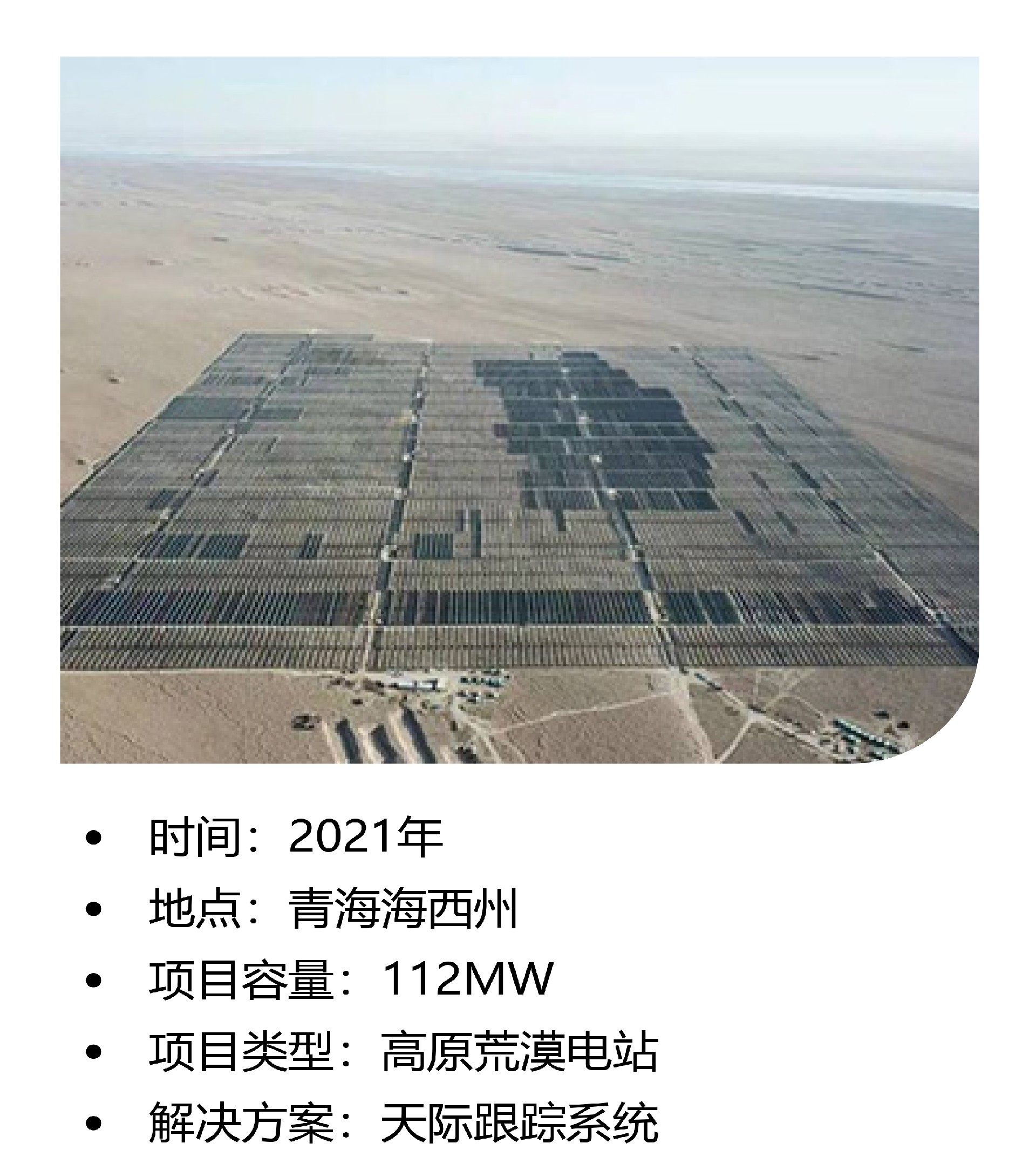 光伏项目案例 (6).jpg