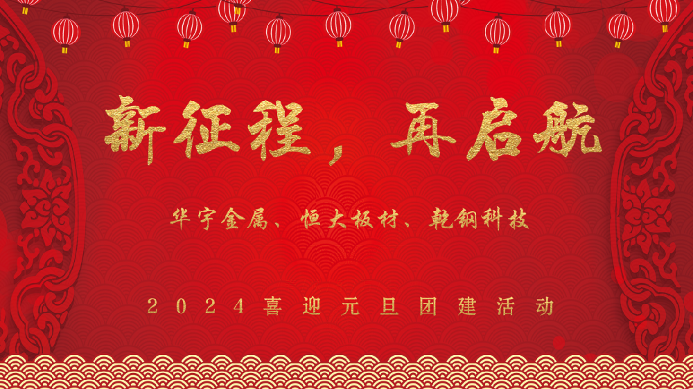 【新征程，再起航】凝心聚力，共创辉煌，公司团建活动圆满成功！