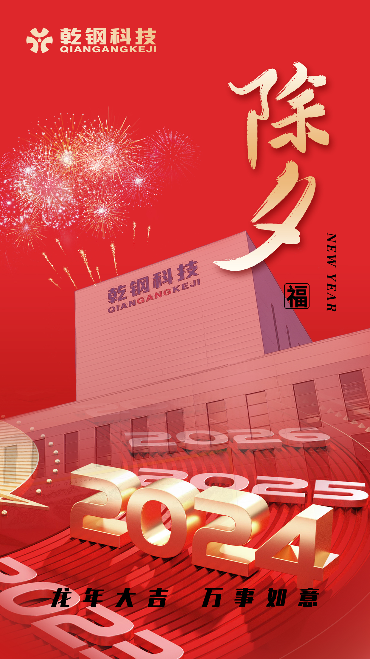 除夕夜.jpg