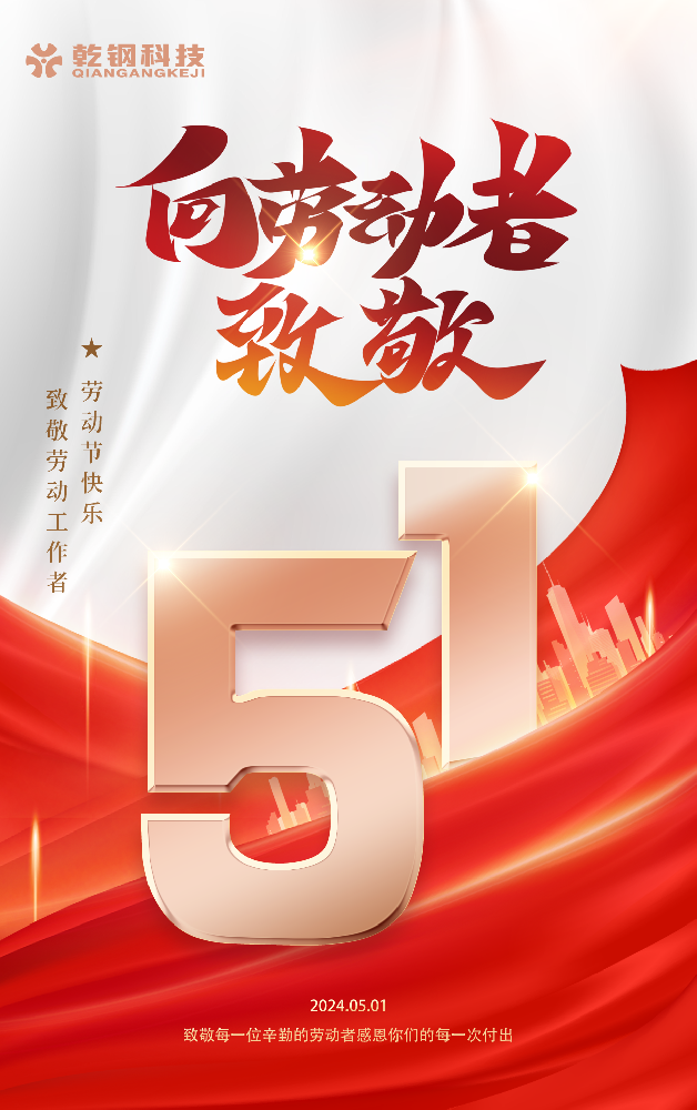 20240501五一.png