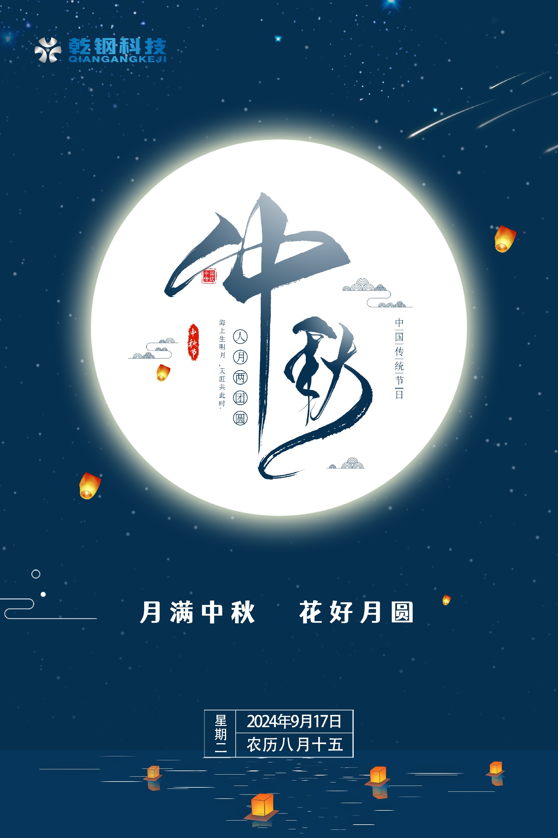 24年中秋节.jpg